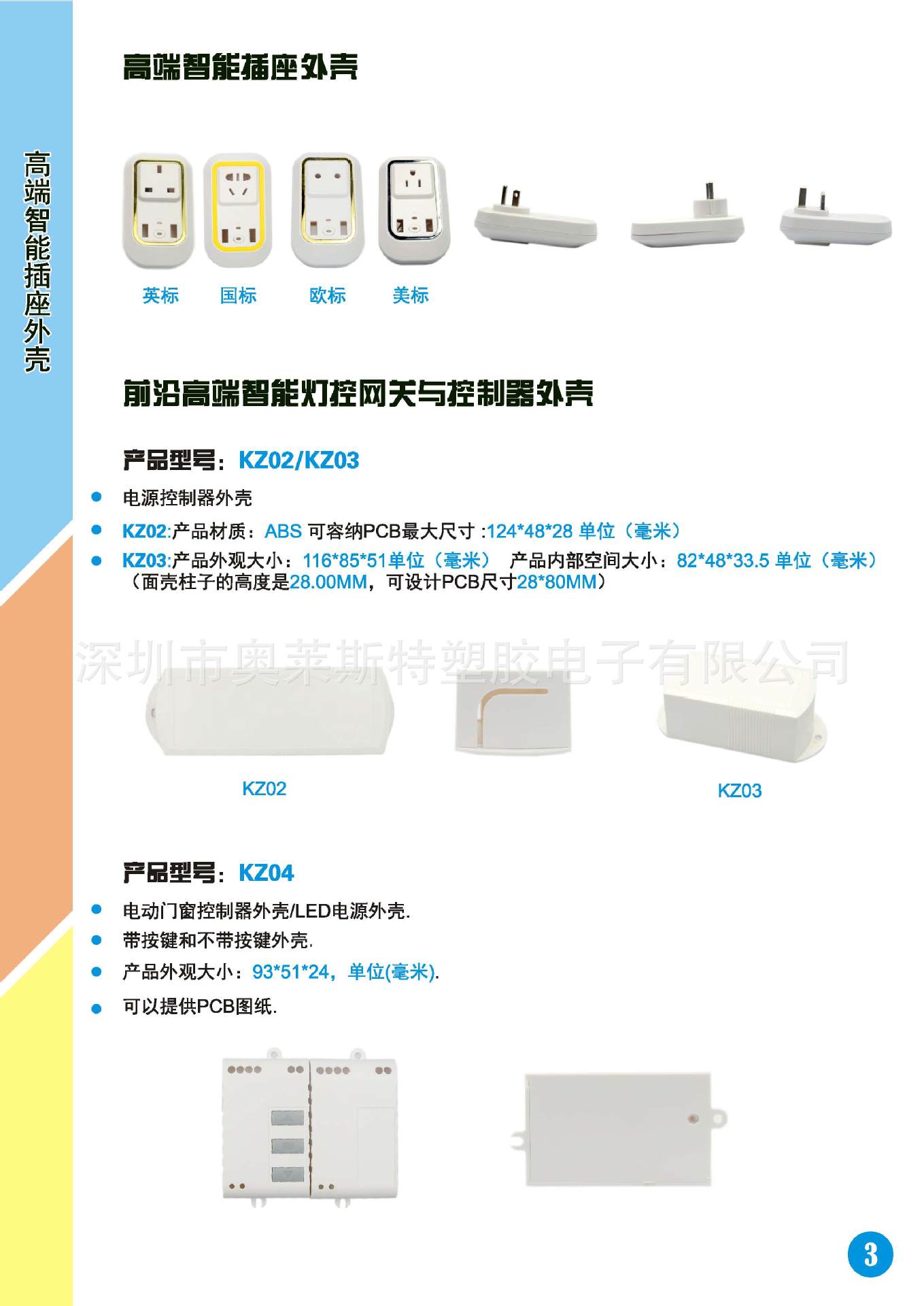 產品目錄-JPG格式_頁麵_06