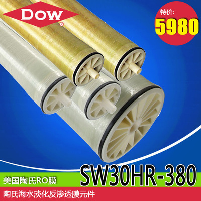 陶氏膜SW30HR-380反渗透膜 美国陶氏RO膜 海水淡化膜