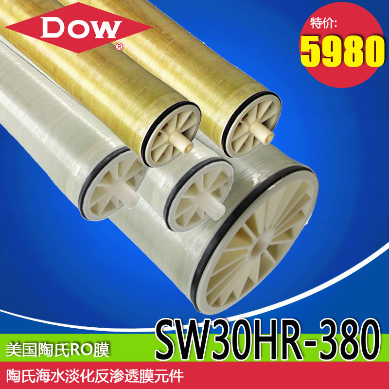 陶氏膜SW30HR-380反渗透膜 美国陶氏RO膜 海水淡化膜