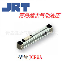 銷售韓國JRT無桿氣缸JCR9A,JCR9B,JCR9C