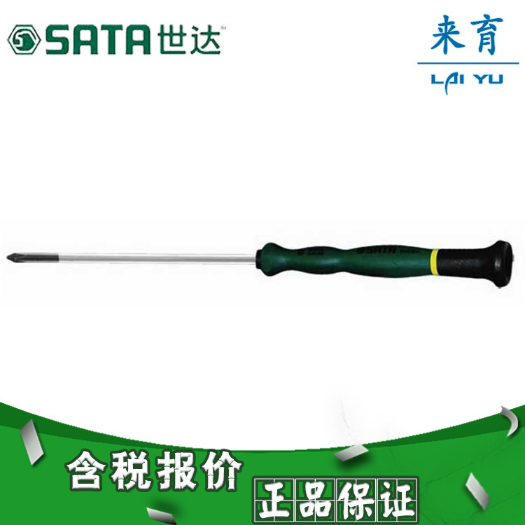 【含税】世达工具十字微型螺丝批 62903至62908 62910至62916