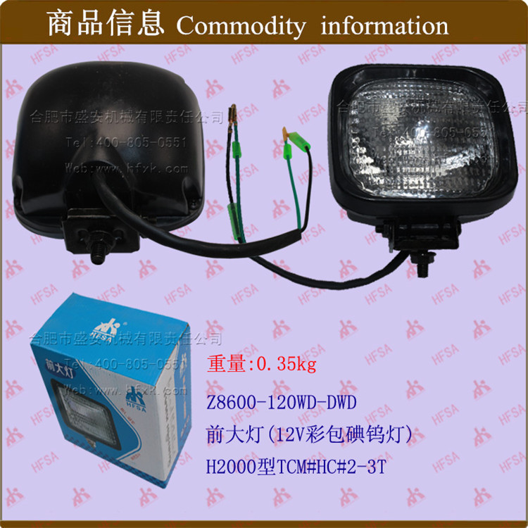 叉车配件批发 叉车大灯 前大灯(12V碘钨灯)  合力杭叉#TCM#2-3T  