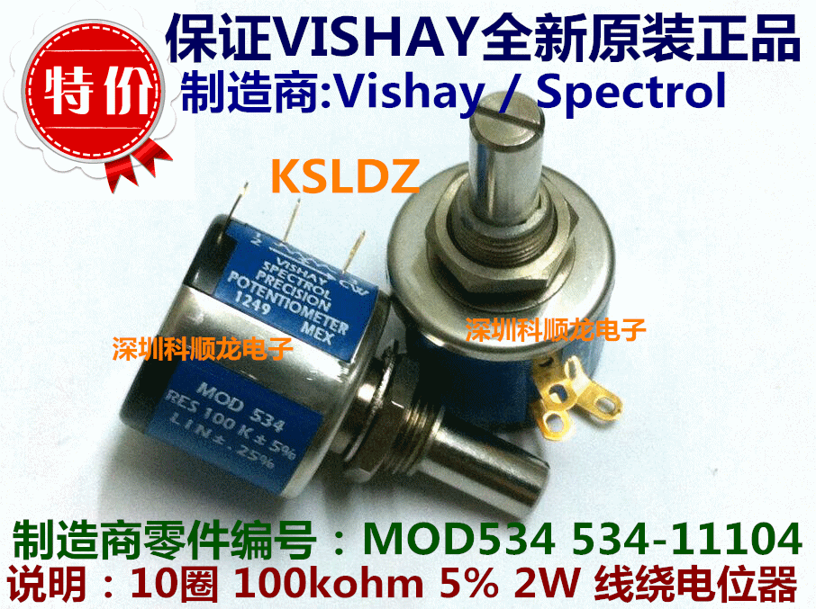 VISHAY SPECTROL MOD534 100K 线绕电位器 进口全新原装正品