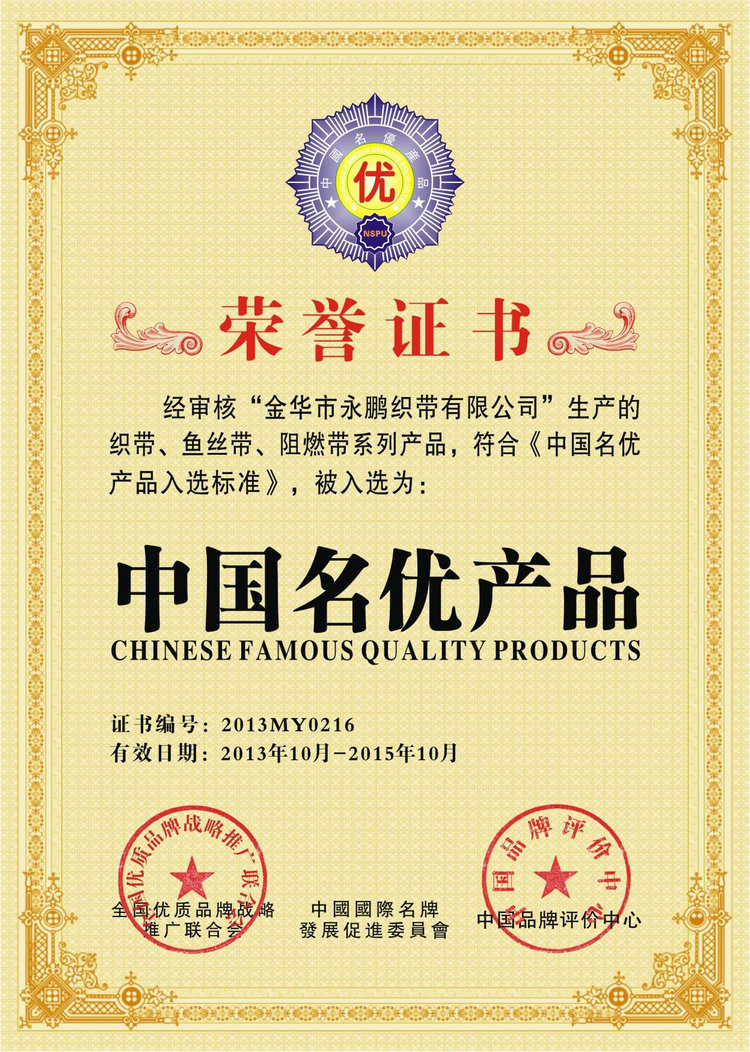 金华市永鹏织带有限公司