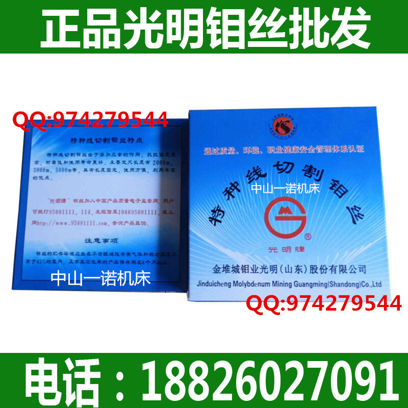 线切割光明钼丝0.2