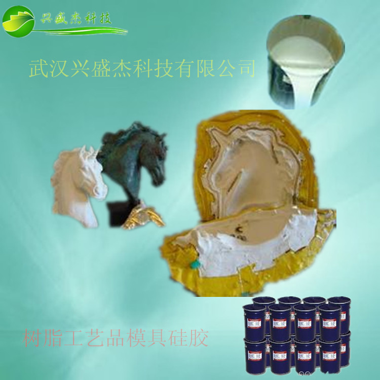 湖北液体硅胶厂家批发大型雕塑刷模用硅胶  硅胶原料液体