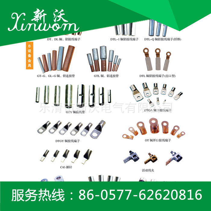 供应铜铝接线端子DTL、铜铝并沟线夹JB、铜铝异型并沟线夹