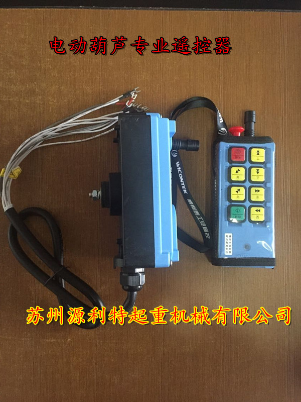 环链电动葫芦/电动葫芦专用遥控器/工业用遥控器/CD1遥控器