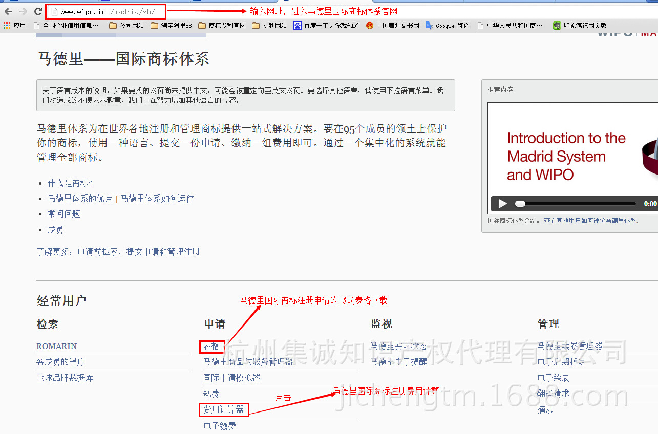马德里商标国际注册时官费查询方法