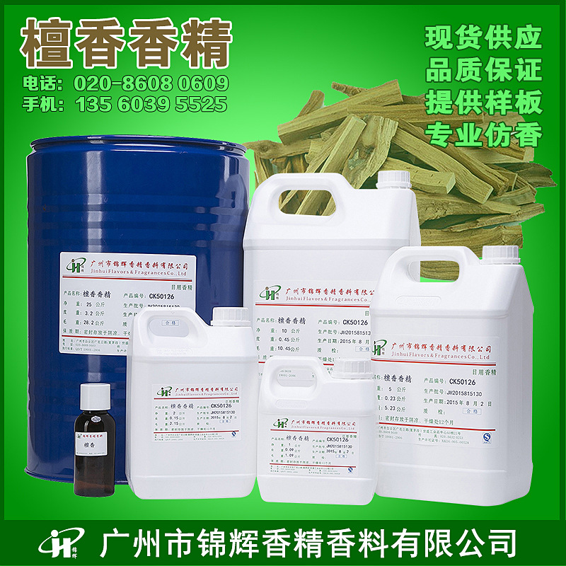 现货批发熏香香精 佛香香精 檀香香精 水溶油溶性液体香精