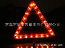 LED三角警示牌/ LED汽車三角架/LED 警示牌