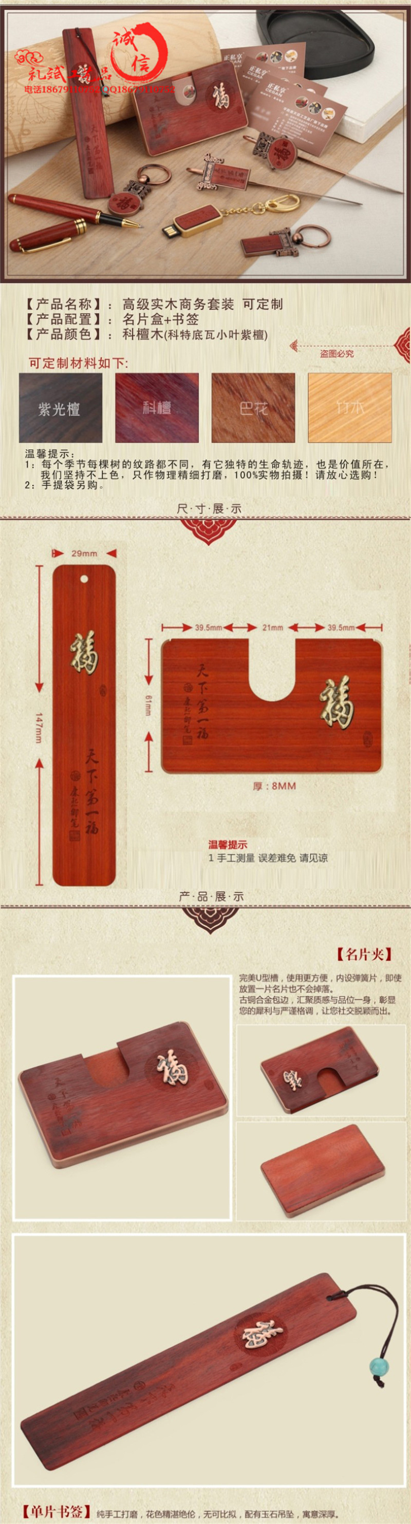 科檀書簽+名片夾 (4)