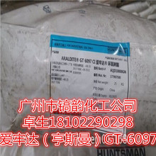 環氧樹脂 GT6097 氨基樹脂 酚醛樹脂 耐侵蝕 高附着力 亨斯邁6097