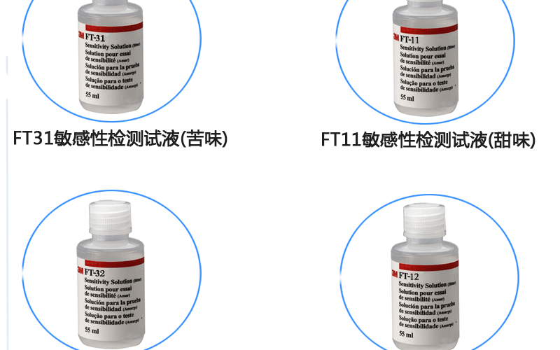 3M FT-31敏感性测试溶液（苦味）