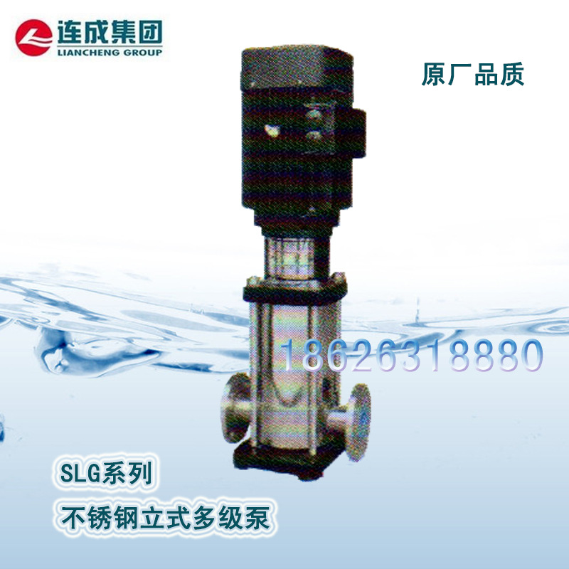 现货上海连成SLG不锈钢立式多级泵 活动法兰 集装式机封