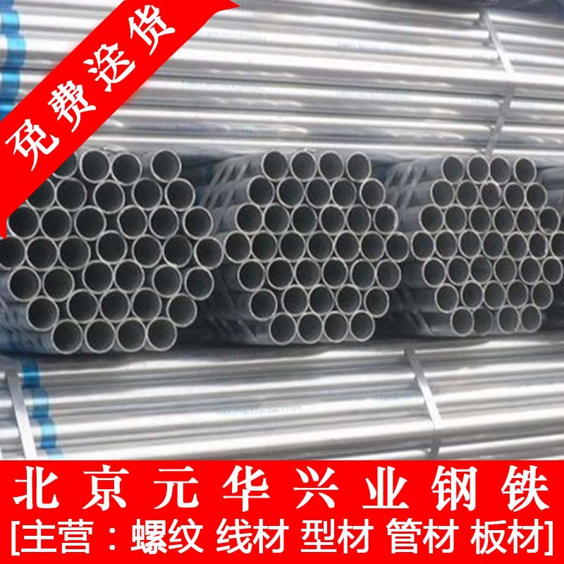 厂家特价直销量大优惠Q235热镀锌管 北京镀锌管 利达镀锌钢管