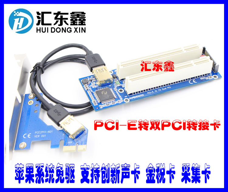 PCI-e转PCI转接卡 PCIe转双PCI插槽扩展卡 支持采集卡金税卡声卡