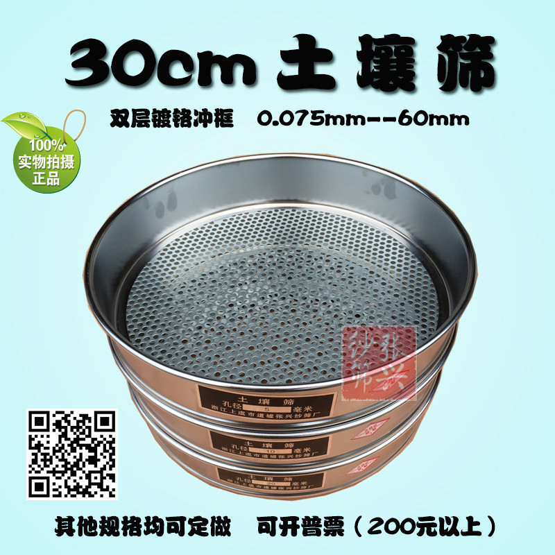 国家新标准土壤筛 圆孔筛子 0.075-60mm 双层镀铬冲框 直径30cm