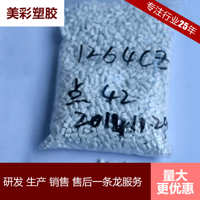 批量生产 PE注塑色母片材白色母 环保注塑吹膜色母 通用注塑色母