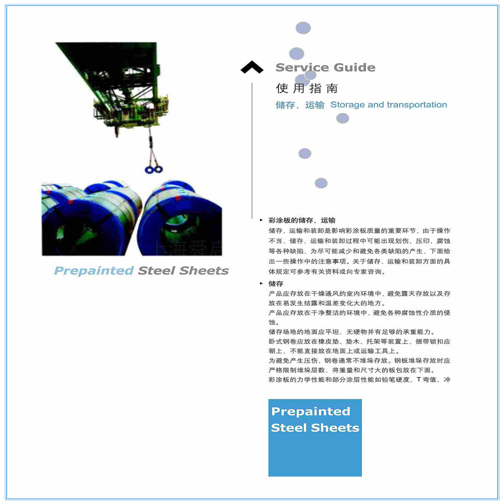 彩涂产品介绍-30
