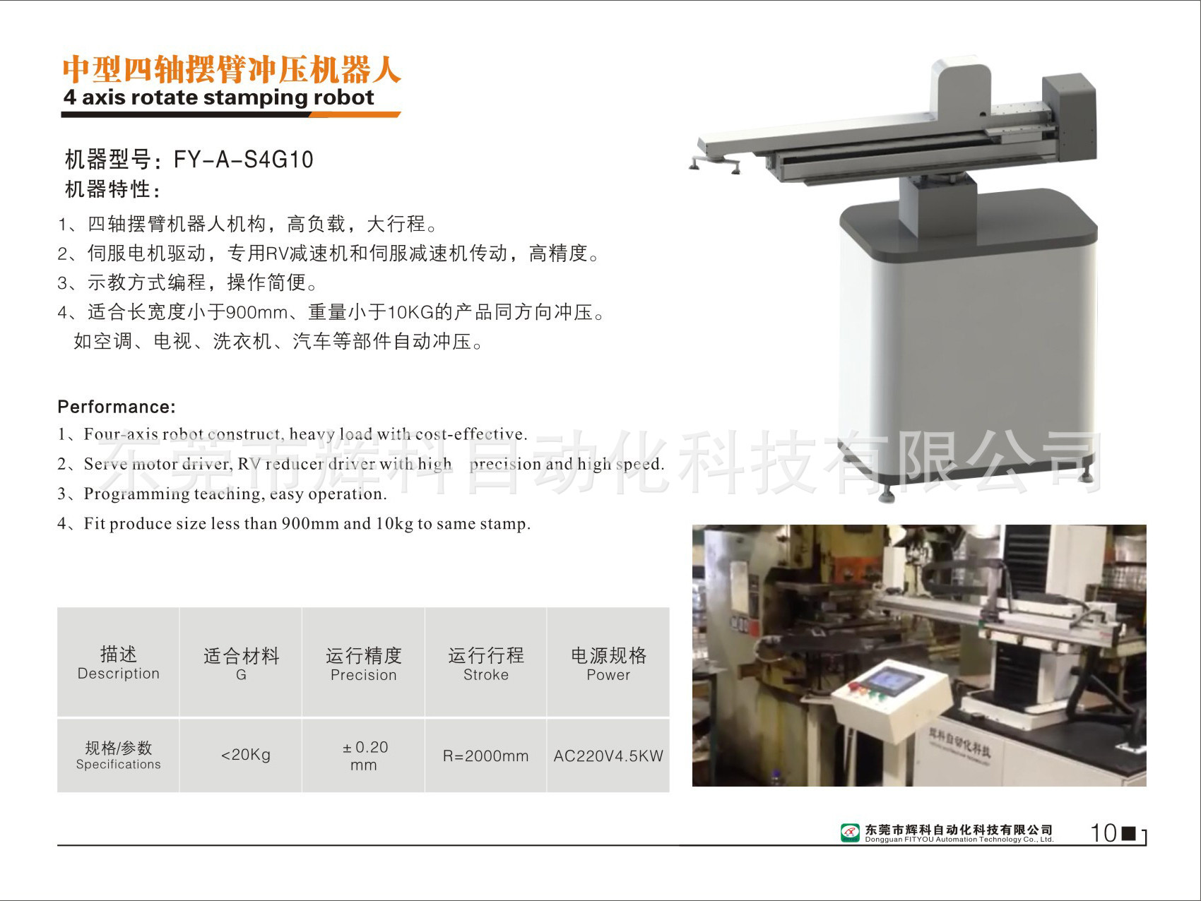 冲压机械手 锻压机械手 冲床机械手  辉科FY-A-S5G04冲压机器人