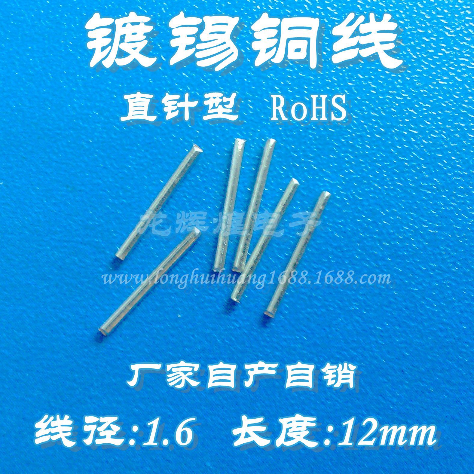 铜直跳线1.6mm 长度12mm pcb镀锡铜直线 可做康铜丝锰铜丝铁跳线