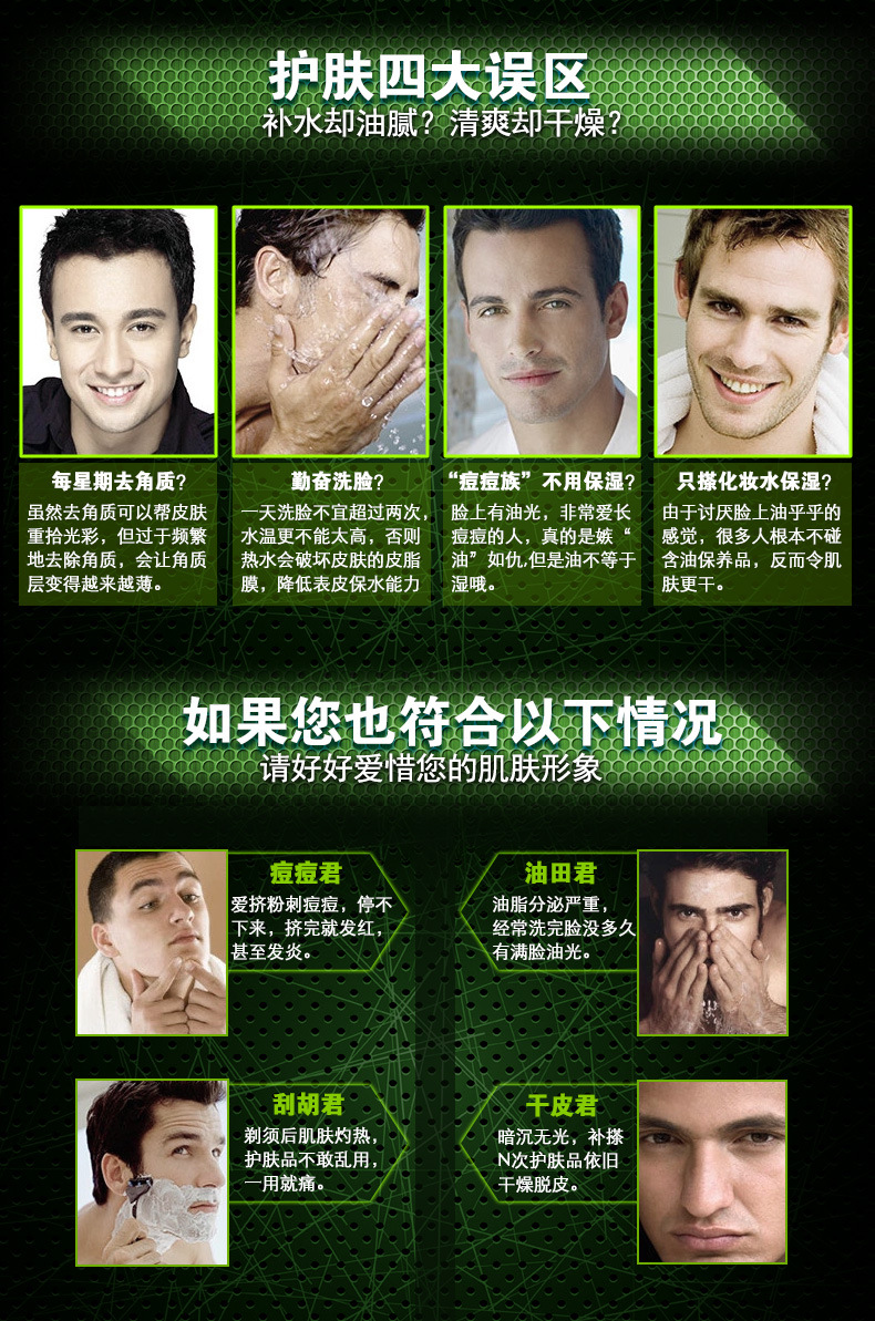 男士面膜详情_07