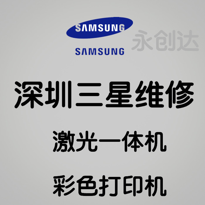 三星维修