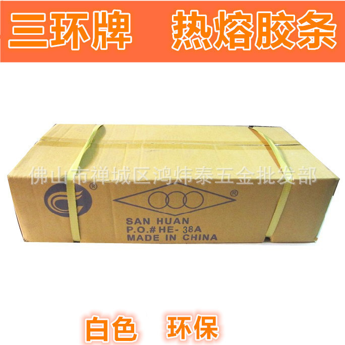 三环热熔胶牌高黏度热熔胶棒HE-38A半透明热熔胶条直径11mm大号