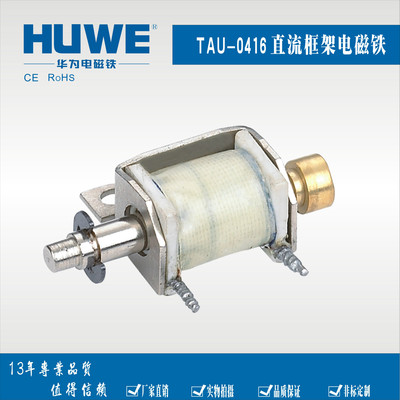 12年专业工厂直销/TAU-0416/框架式推拉/方形螺线管/ 直流电磁铁|ru