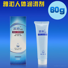 雅沁情趣成人用品飞机杯人体润滑剂60g 水溶性润滑液油 批发代发