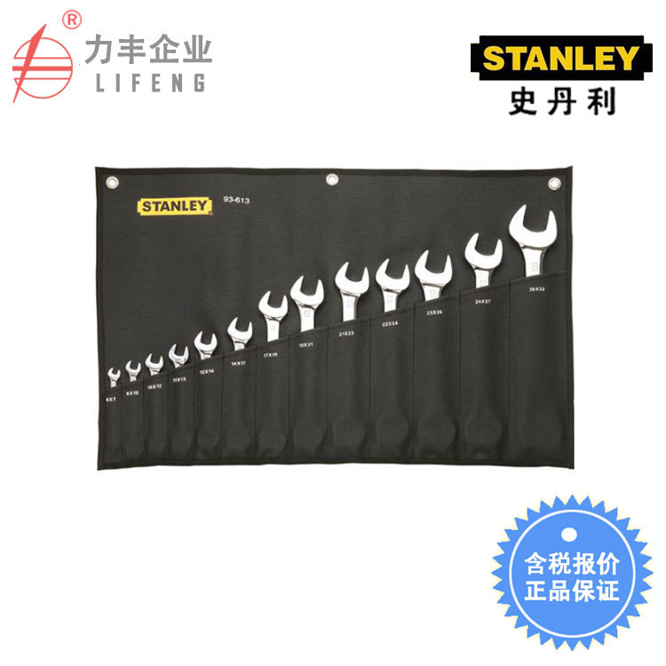 【含税】史丹利工具 13件套公制精抛光双开口扳手 93-613-22