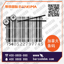 加拿大条形码申请_加拿大条形码申请价格_加