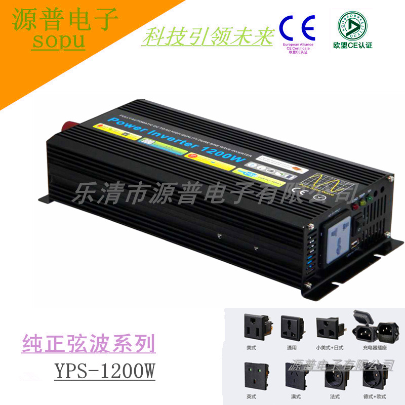 1200W 纯正弦波逆变器 可OEM