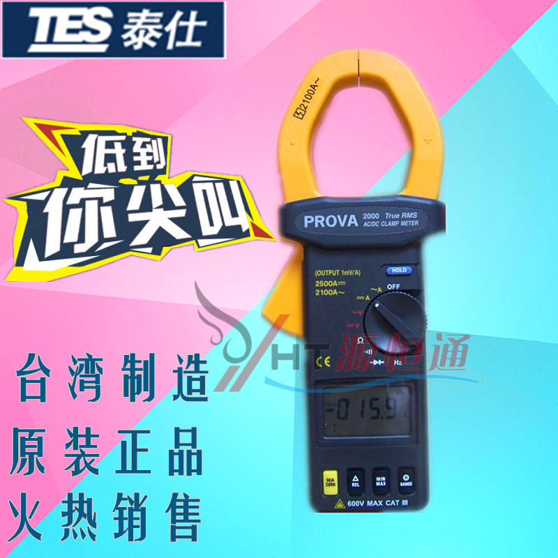 PROVA2000台灣泰仕大電流鉗表PROVA-2000交直流鉗型表PROVA 2000