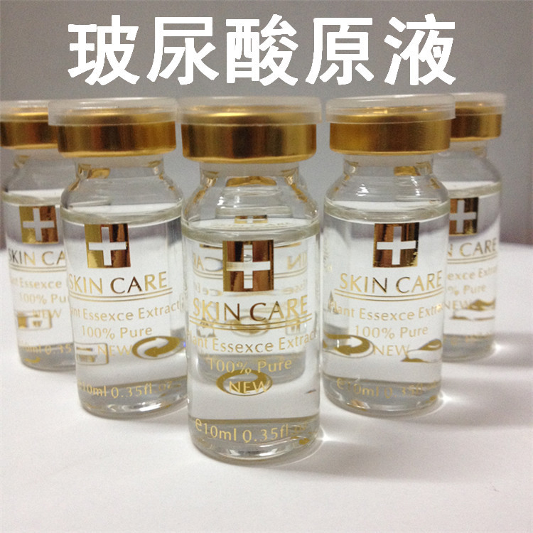 玻尿酸原液10ml 美容院专用院装补水保湿精华液OEM加工
