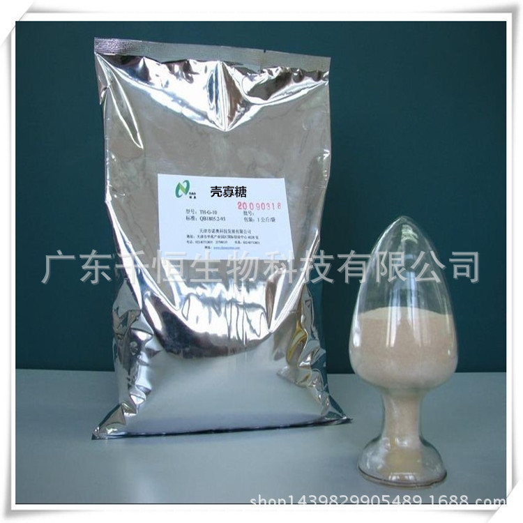 大量供应优质食品级 壳寡糖 壳聚寡糖/几丁寡糖现货供应 含量99%
