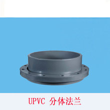 PVC塑料管 PVC管件管材 安徽upvc分体法兰管材 pvc塑料管