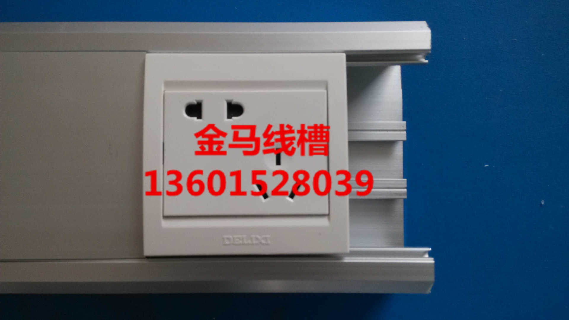 厂家 铝合金多功能线槽 开关线槽 插座线槽 120*50