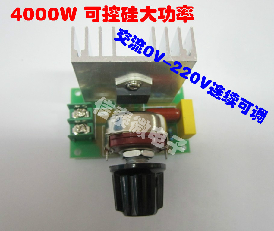 4000W 可控硅调压器 大功率可控硅 调压 调速 调温 调光 控制器
