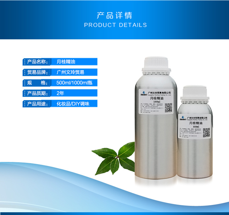 月桂精油_02