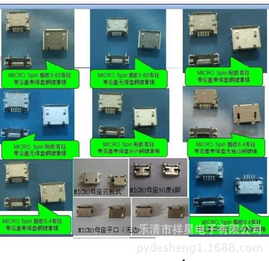 供应MICRO母座/MICRO USB连接器/MICRO 5P插座 智能手机充电口-阿里巴巴