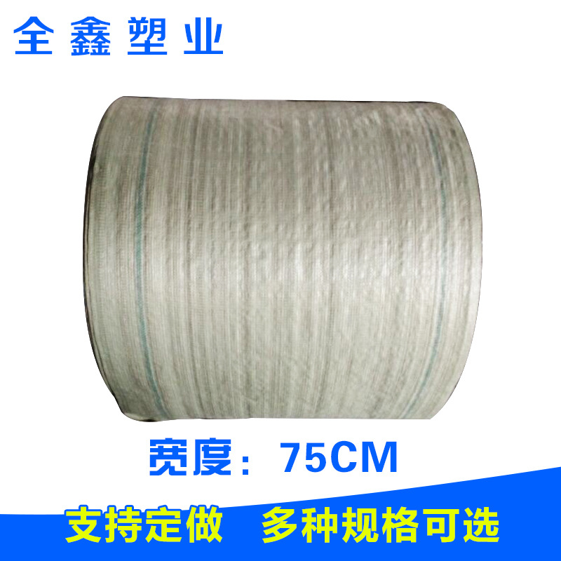 批量生产布卷 宽度75cm编织袋筒料圆筒编织布 整卷编织布蛇皮卷