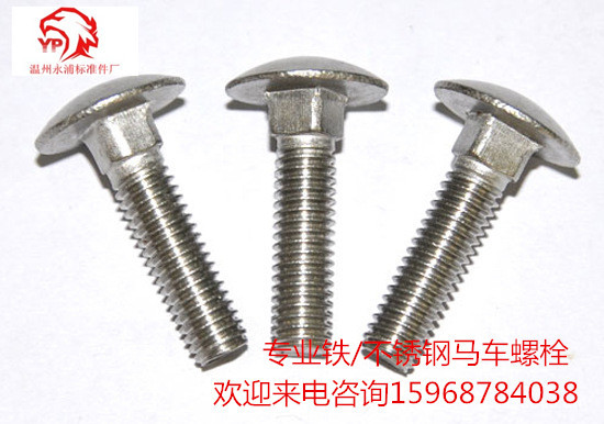 供应 马车螺栓 碳钢/不锈钢 半圆头方颈螺栓GB12  欢迎咨询