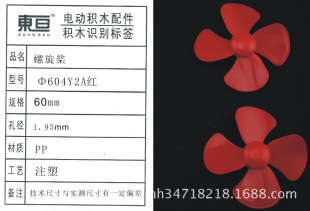 Φ604Y2A red four-blade propeller toy accessories model parts technology production materials 60mm