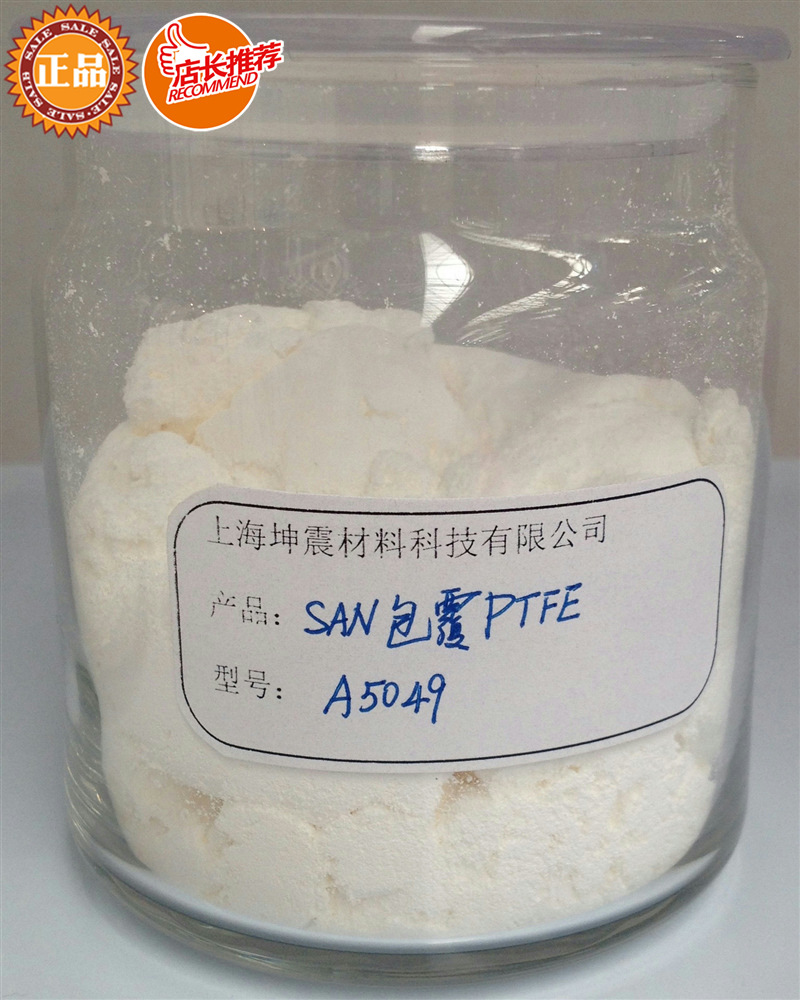 SAN包覆PTFE、抗滴落剂、阻燃协效剂（抓起来成纤维状的才是好）