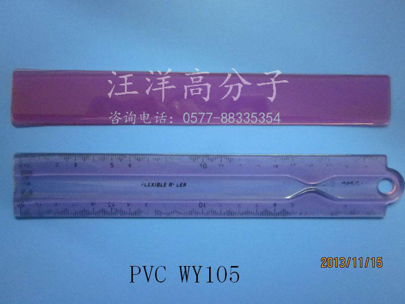 PVC 高分子 WY105 pvc pp 源头工厂 厂家直销 abs