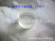 【JH-5539 】2小時快干專用B膠 2:1高透明環氧樹脂專用固化劑