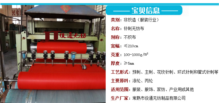 针刺无纺布属性