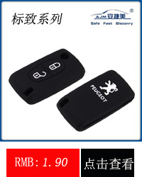 钥匙包标致系列